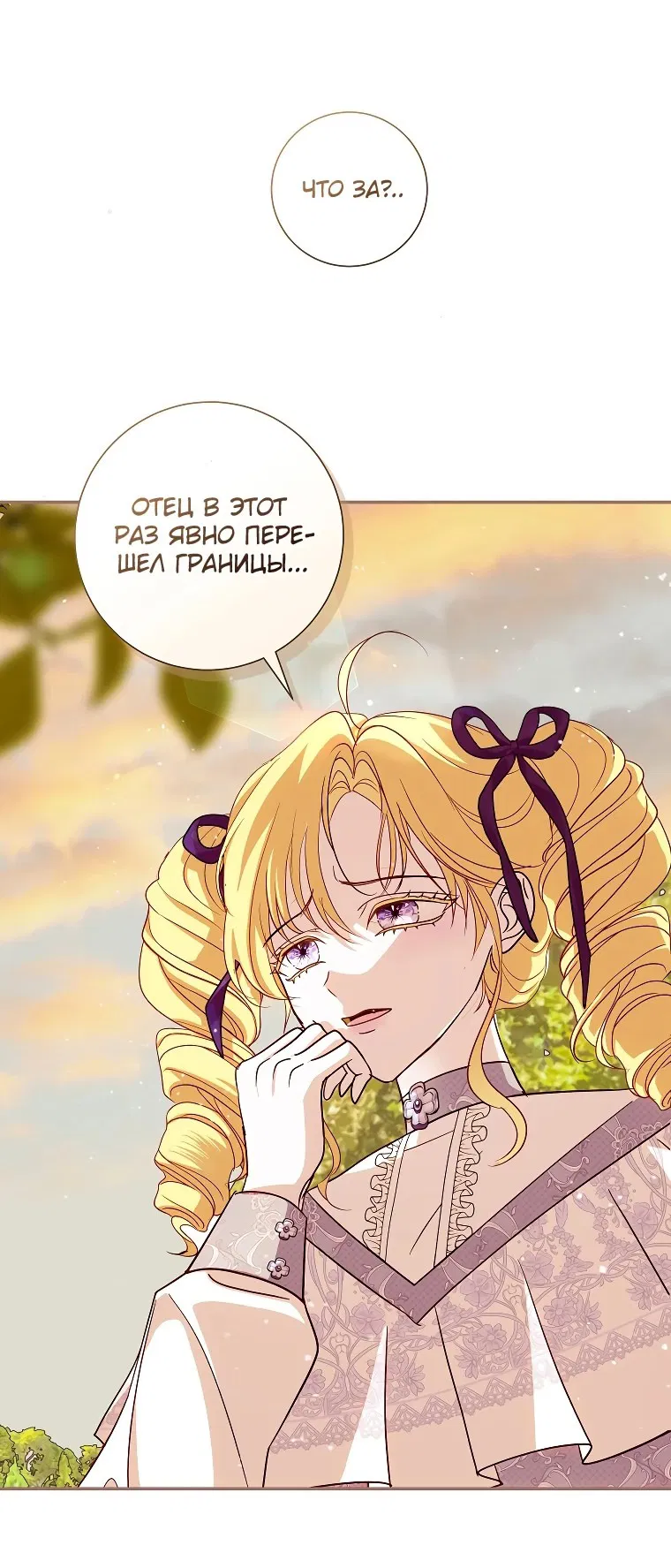 Манга Господин злодей, я сделаю всё что угодно, но замуж за Вас не выйду! - Глава 6 Страница 30