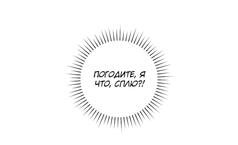 Манга Господин злодей, я сделаю всё что угодно, но замуж за Вас не выйду! - Глава 4 Страница 13