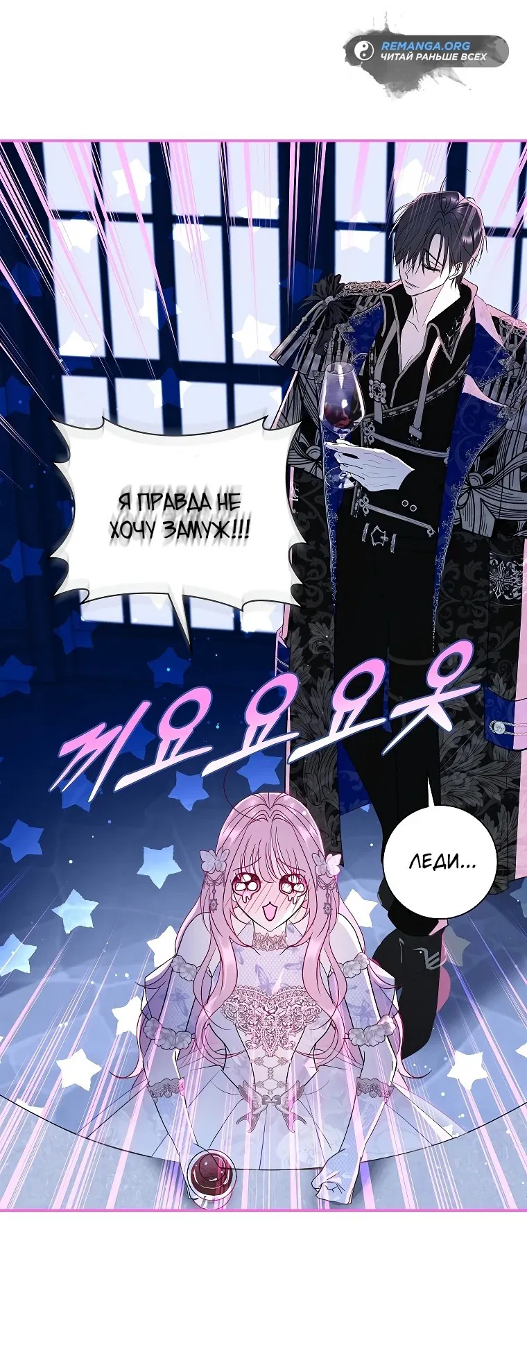 Манга Господин злодей, я сделаю всё что угодно, но замуж за Вас не выйду! - Глава 3 Страница 26