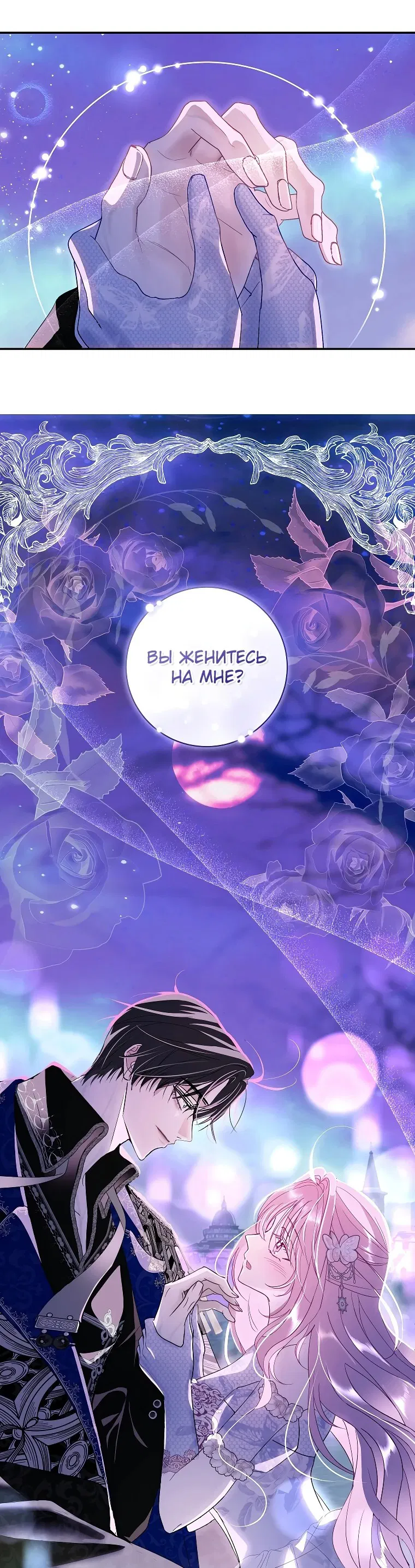 Манга Господин злодей, я сделаю всё что угодно, но замуж за Вас не выйду! - Глава 3 Страница 63