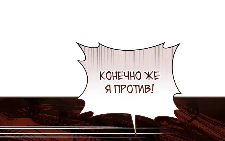 Манга Господин злодей, я сделаю всё что угодно, но замуж за Вас не выйду! - Глава 2 Страница 11