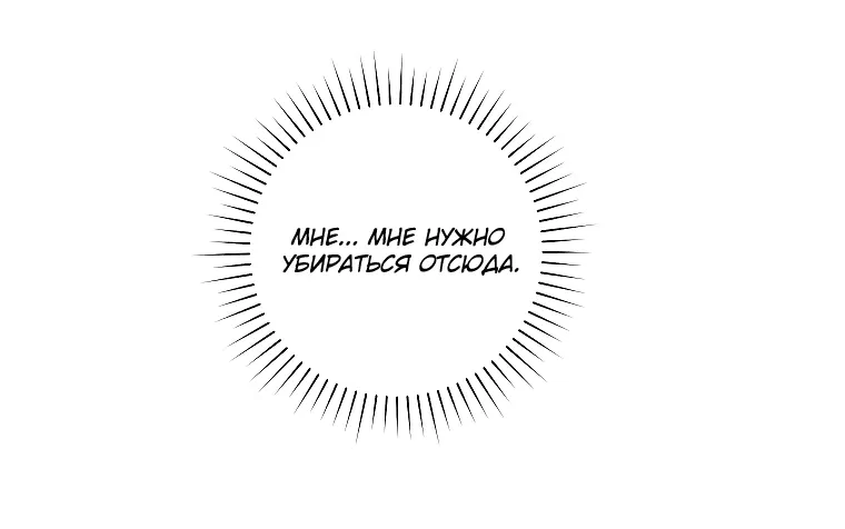 Манга Господин злодей, я сделаю всё что угодно, но замуж за Вас не выйду! - Глава 2 Страница 45