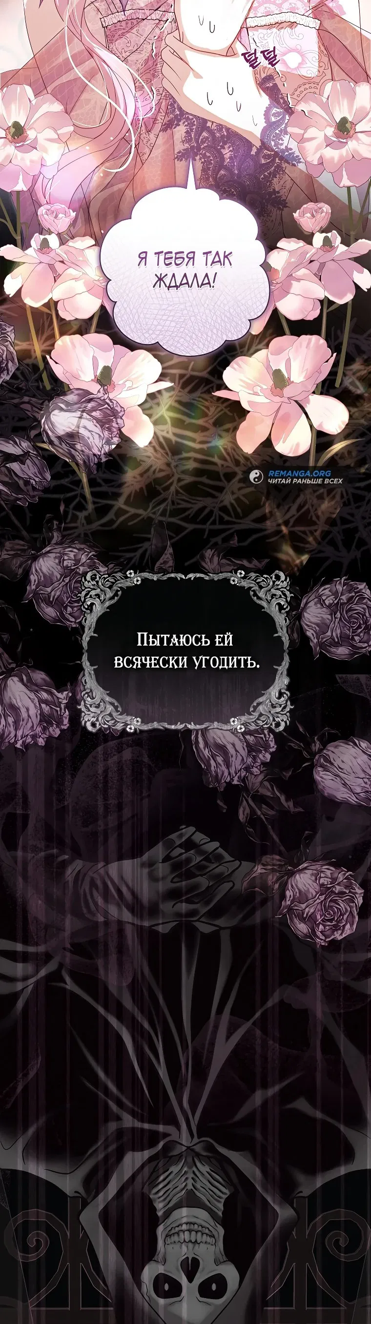 Манга Господин злодей, я сделаю всё что угодно, но замуж за Вас не выйду! - Глава 1 Страница 71