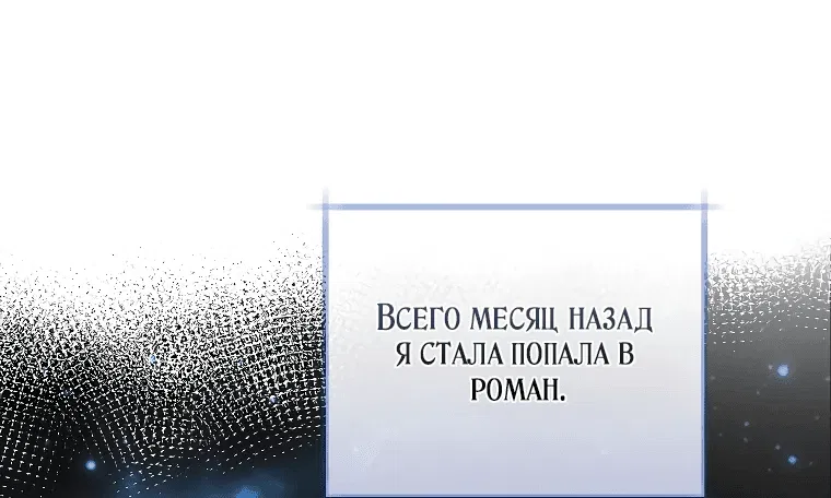 Манга Господин злодей, я сделаю всё что угодно, но замуж за Вас не выйду! - Глава 1 Страница 34