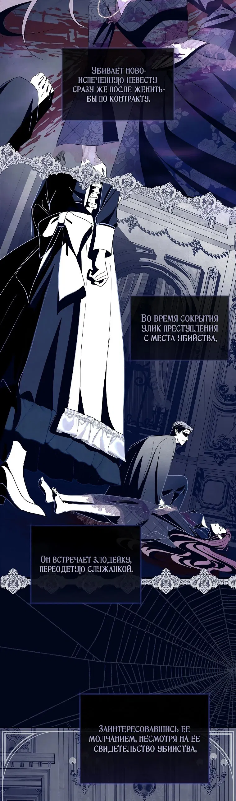 Манга Господин злодей, я сделаю всё что угодно, но замуж за Вас не выйду! - Глава 1 Страница 40