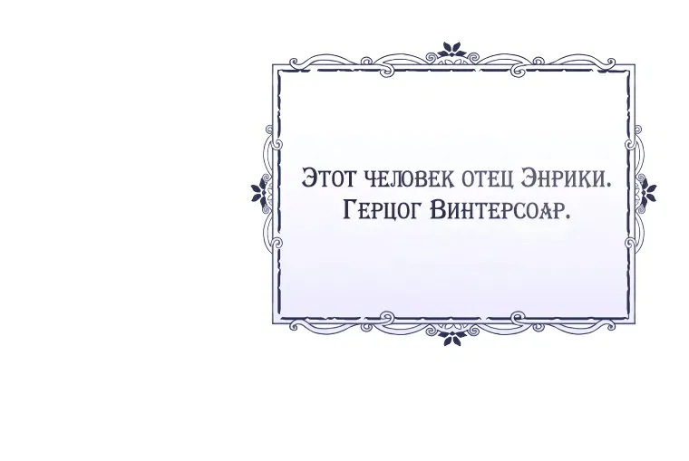 Манга Господин злодей, я сделаю всё что угодно, но замуж за Вас не выйду! - Глава 1 Страница 55