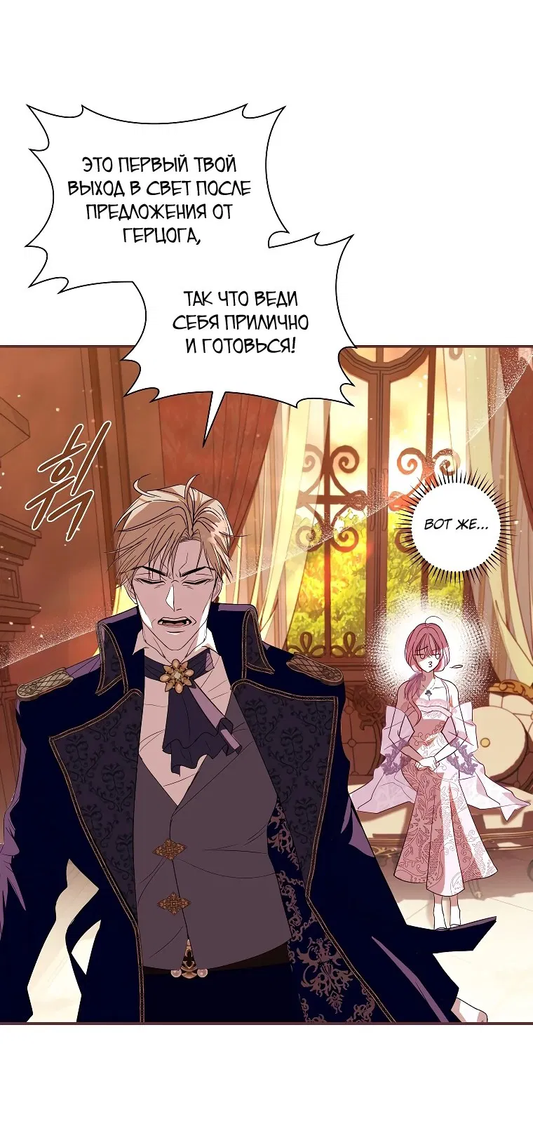 Манга Господин злодей, я сделаю всё что угодно, но замуж за Вас не выйду! - Глава 1 Страница 61