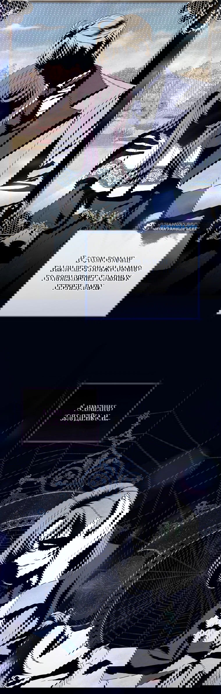 Манга Господин злодей, я сделаю всё что угодно, но замуж за Вас не выйду! - Глава 1 Страница 36