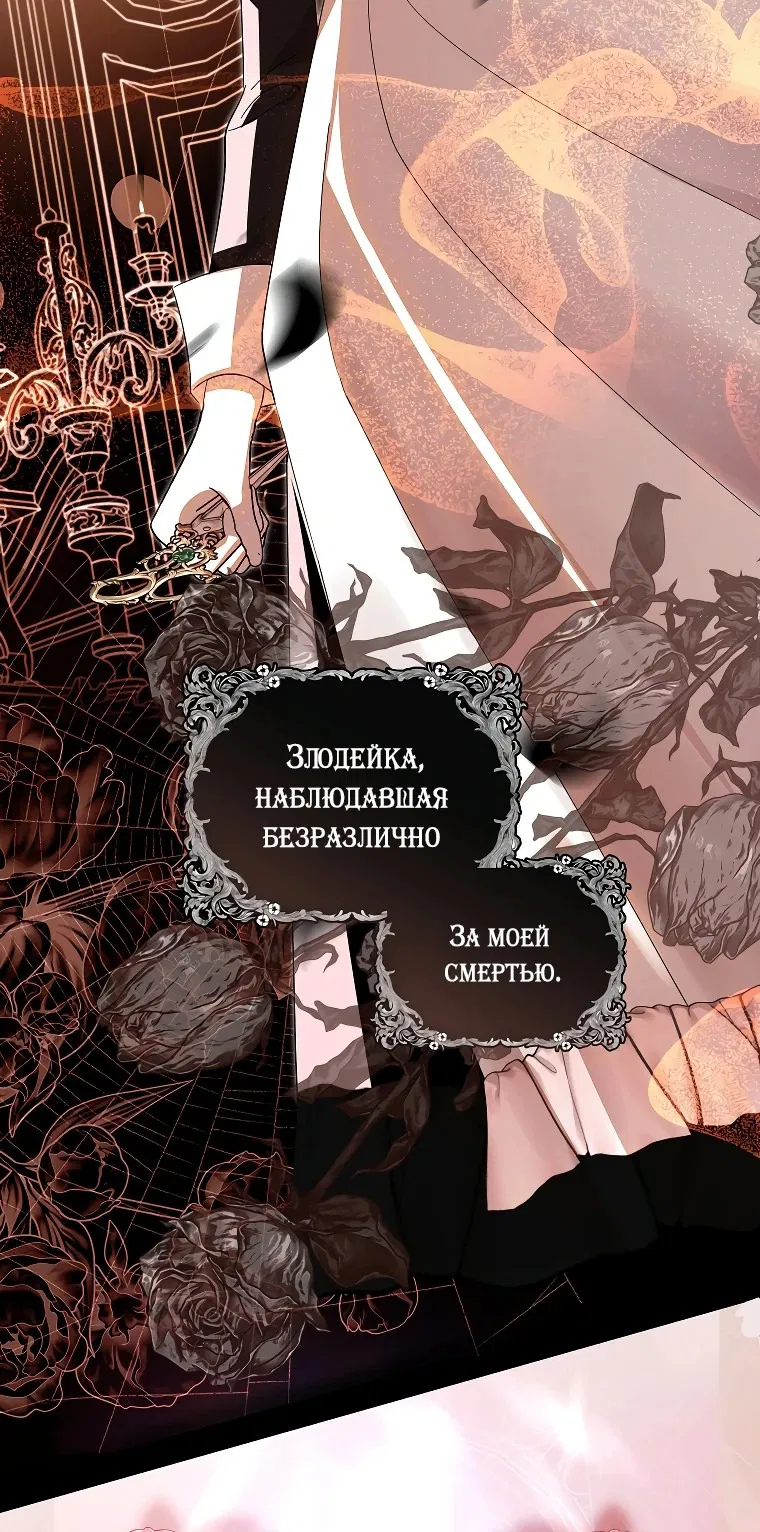 Манга Господин злодей, я сделаю всё что угодно, но замуж за Вас не выйду! - Глава 1 Страница 69
