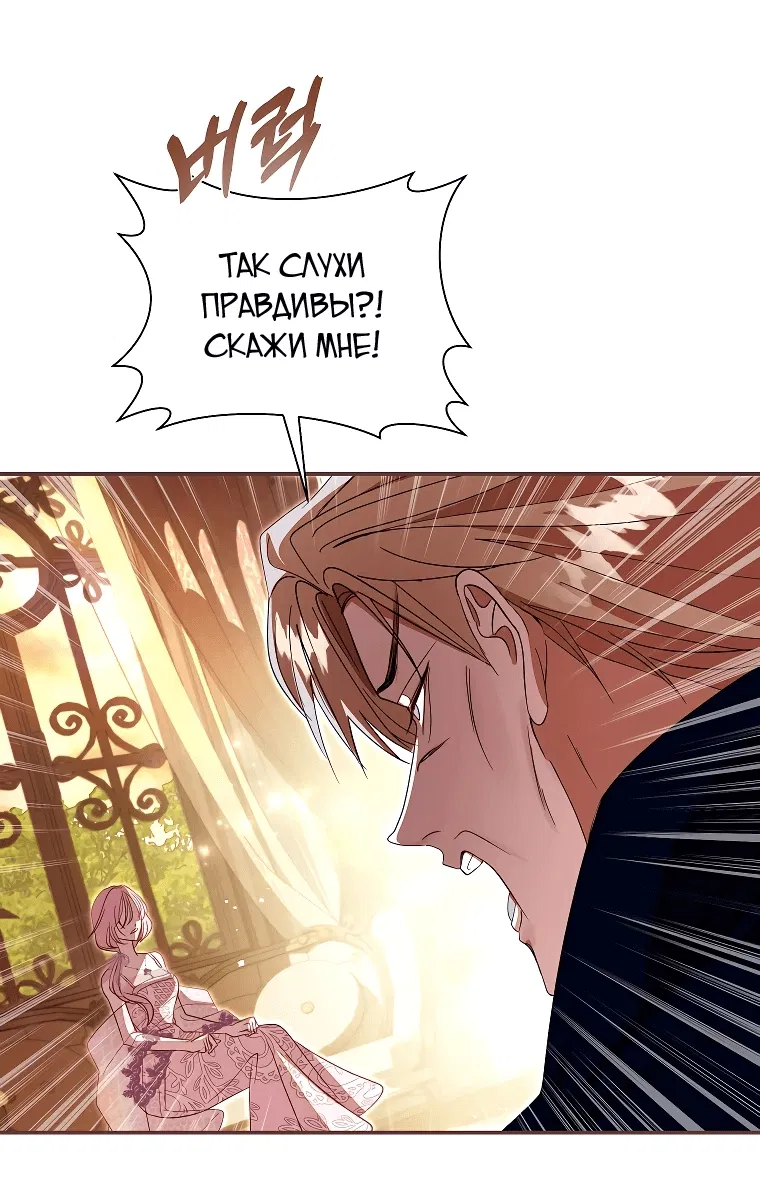 Манга Господин злодей, я сделаю всё что угодно, но замуж за Вас не выйду! - Глава 1 Страница 50