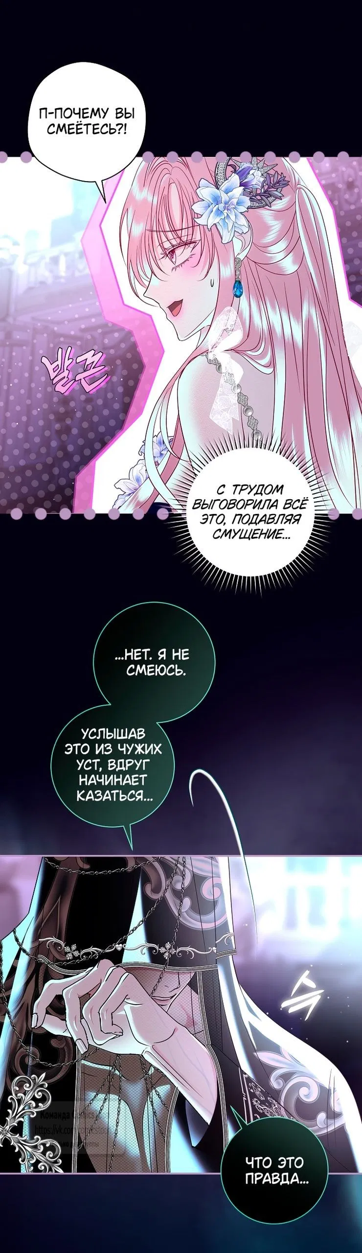 Манга Господин злодей, я сделаю всё что угодно, но замуж за Вас не выйду! - Глава 40 Страница 30