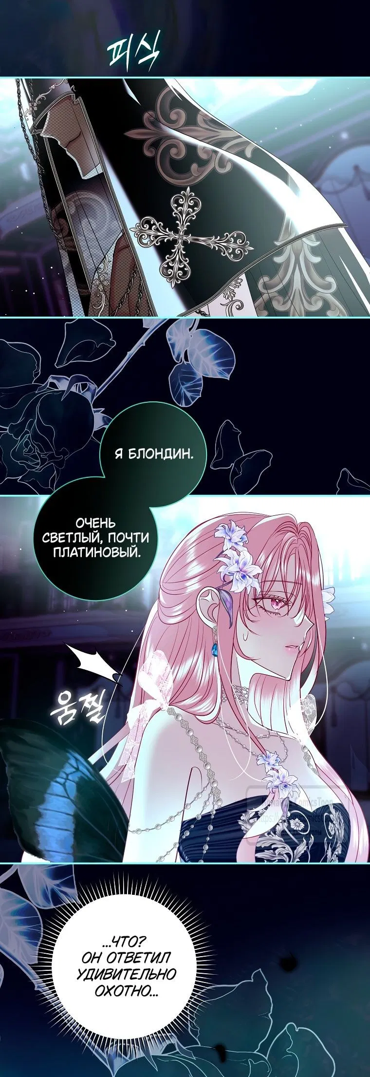 Манга Господин злодей, я сделаю всё что угодно, но замуж за Вас не выйду! - Глава 40 Страница 2