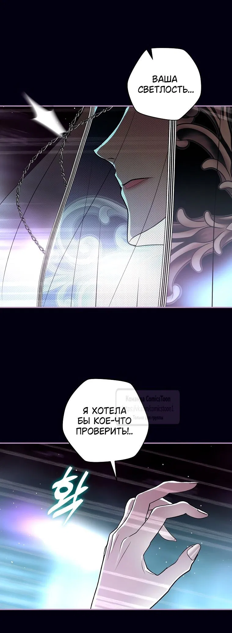 Манга Господин злодей, я сделаю всё что угодно, но замуж за Вас не выйду! - Глава 40 Страница 36