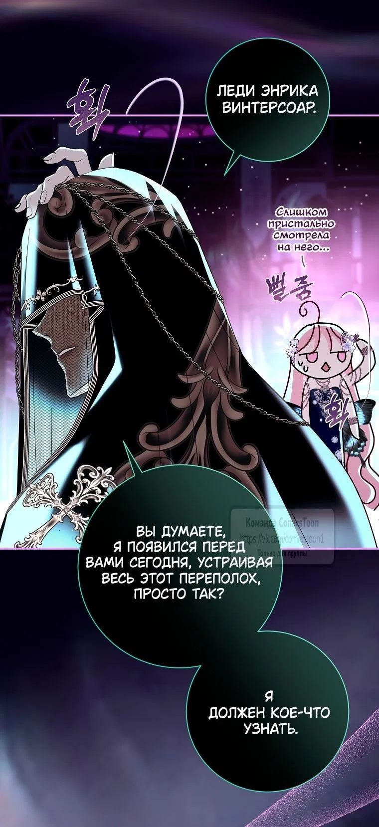 Манга Господин злодей, я сделаю всё что угодно, но замуж за Вас не выйду! - Глава 40 Страница 8