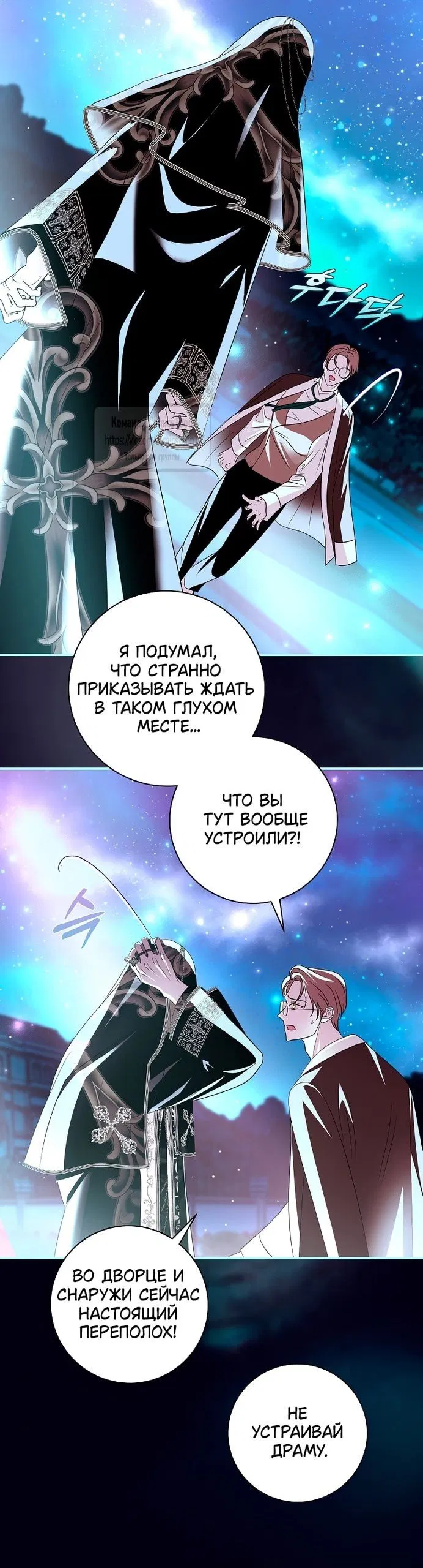 Манга Господин злодей, я сделаю всё что угодно, но замуж за Вас не выйду! - Глава 40 Страница 49