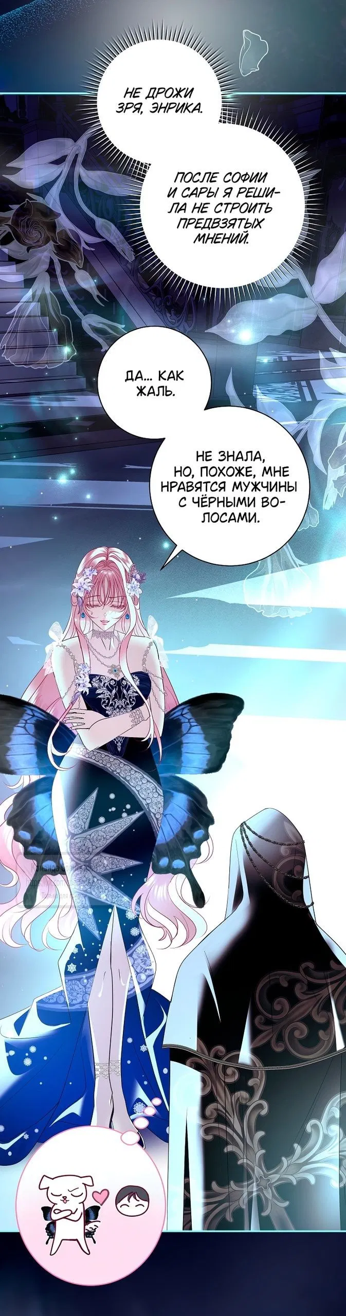 Манга Господин злодей, я сделаю всё что угодно, но замуж за Вас не выйду! - Глава 40 Страница 4