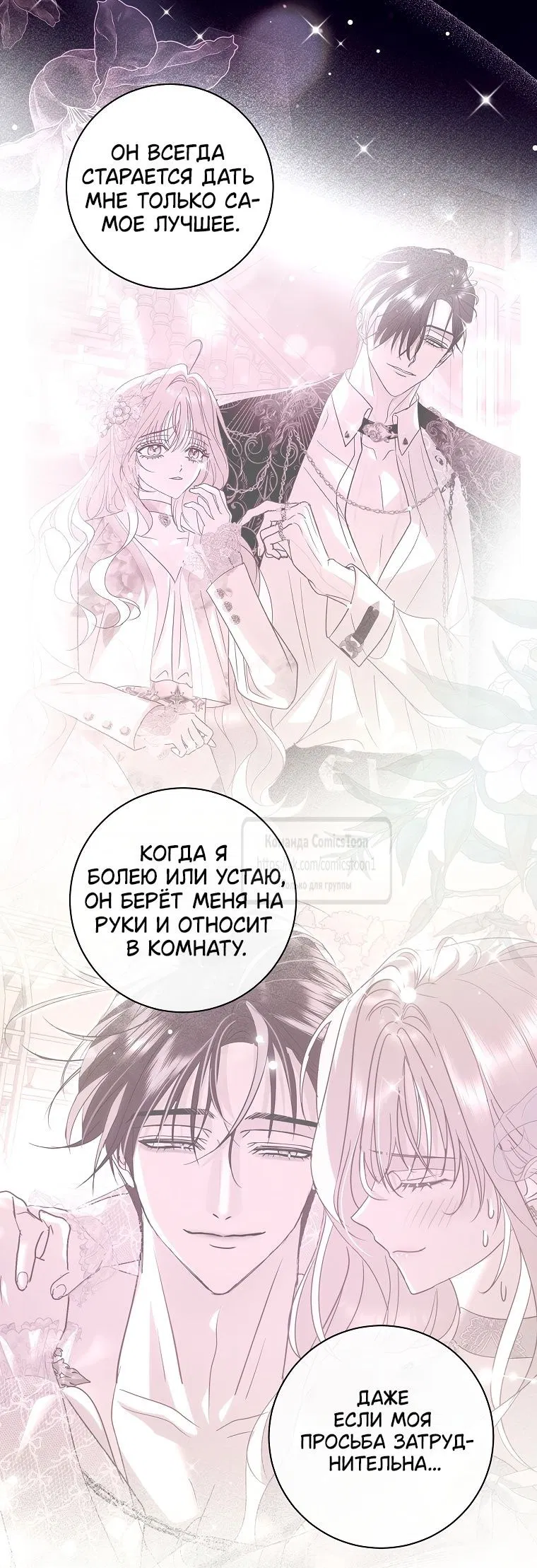 Манга Господин злодей, я сделаю всё что угодно, но замуж за Вас не выйду! - Глава 40 Страница 23