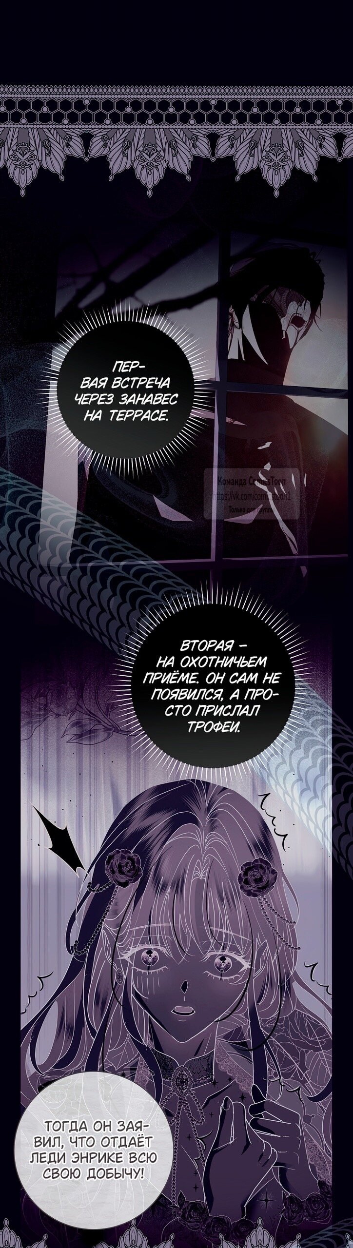 Манга Господин злодей, я сделаю всё что угодно, но замуж за Вас не выйду! - Глава 39 Страница 46