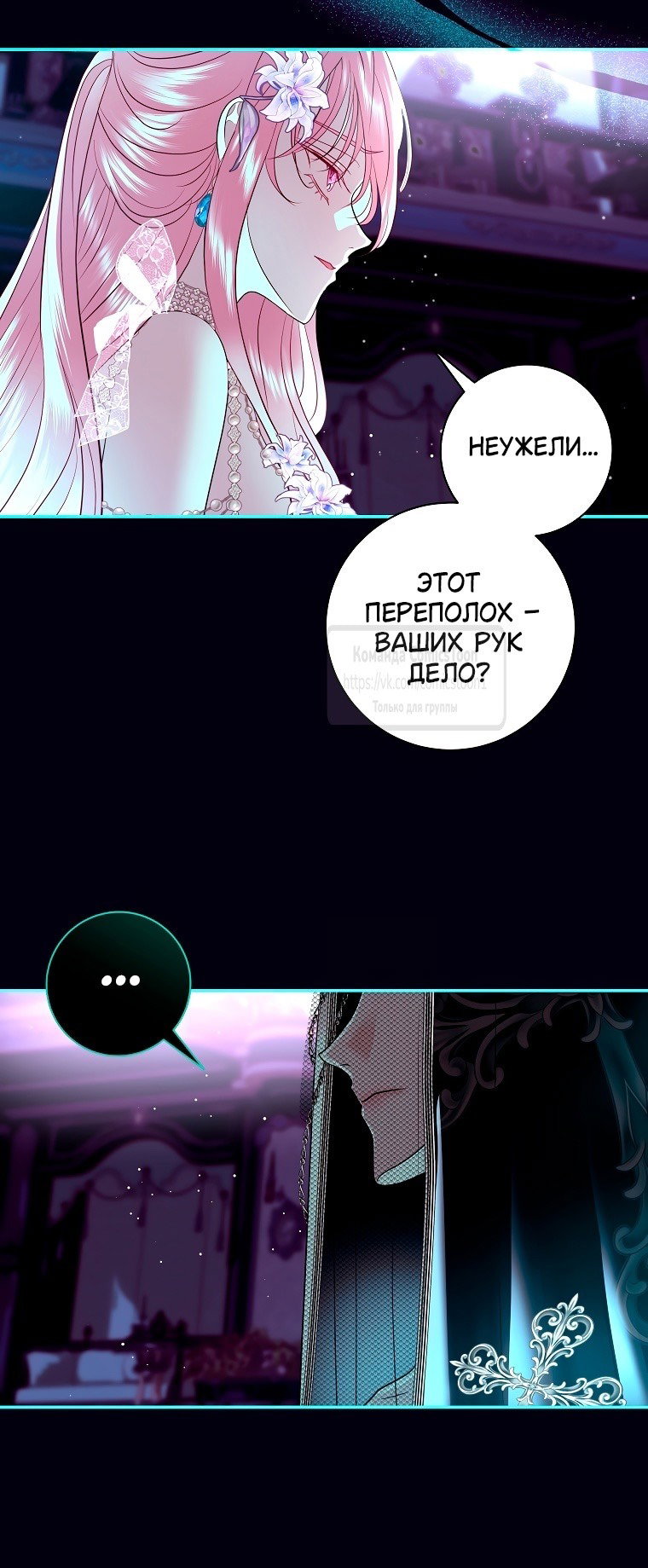 Манга Господин злодей, я сделаю всё что угодно, но замуж за Вас не выйду! - Глава 39 Страница 44