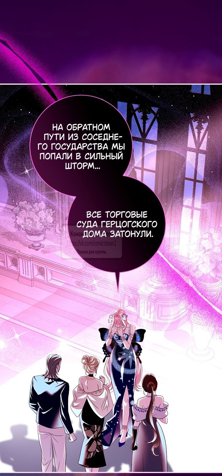 Манга Господин злодей, я сделаю всё что угодно, но замуж за Вас не выйду! - Глава 39 Страница 1