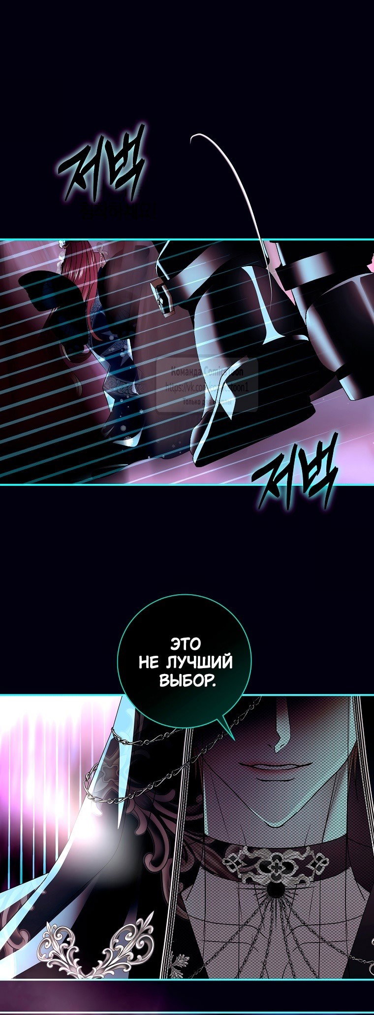 Манга Господин злодей, я сделаю всё что угодно, но замуж за Вас не выйду! - Глава 39 Страница 39