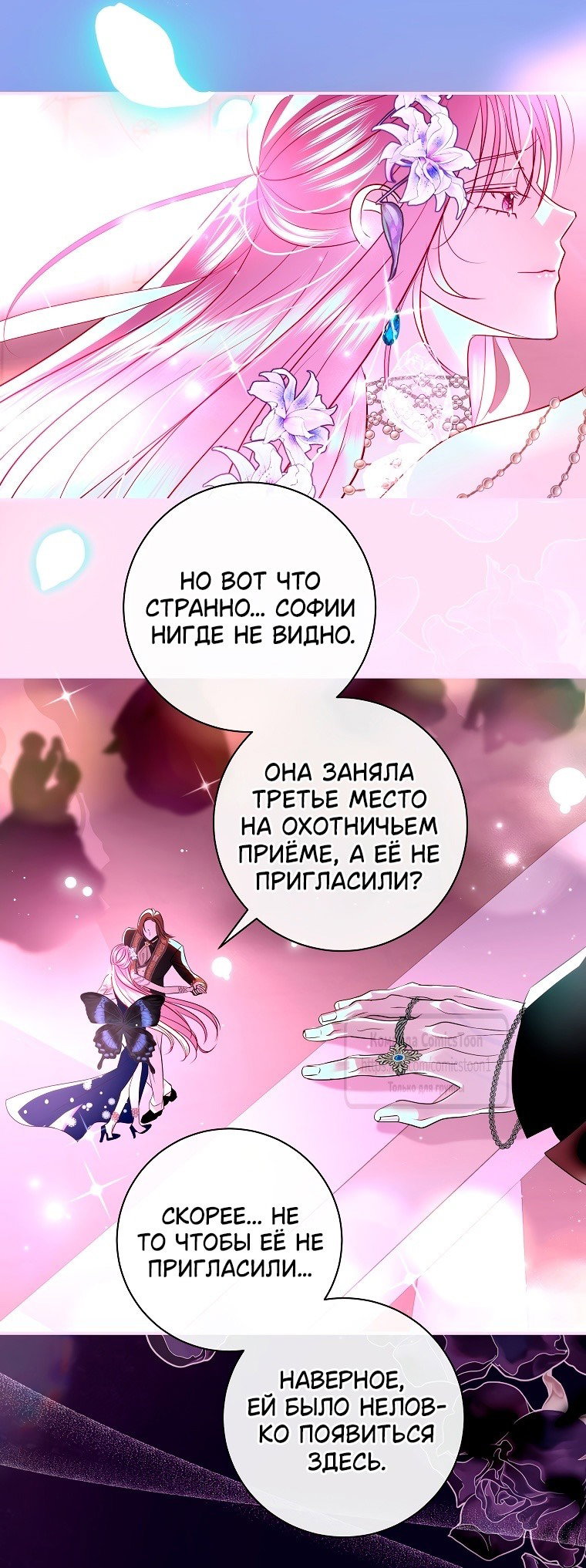 Манга Господин злодей, я сделаю всё что угодно, но замуж за Вас не выйду! - Глава 39 Страница 17