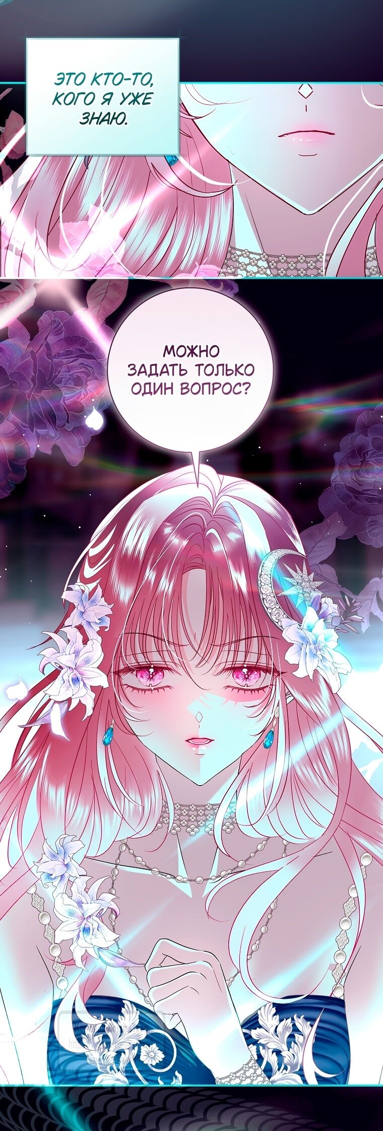Манга Господин злодей, я сделаю всё что угодно, но замуж за Вас не выйду! - Глава 39 Страница 50