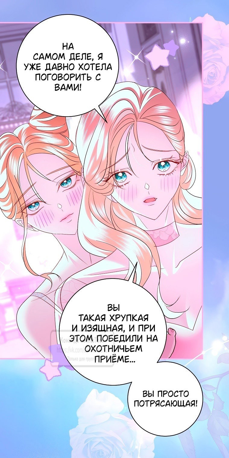 Манга Господин злодей, я сделаю всё что угодно, но замуж за Вас не выйду! - Глава 39 Страница 8