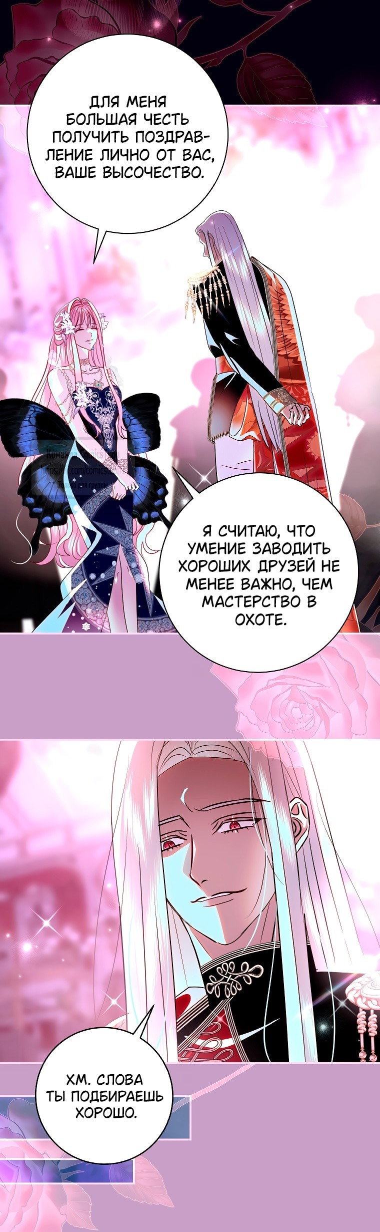 Манга Господин злодей, я сделаю всё что угодно, но замуж за Вас не выйду! - Глава 39 Страница 30
