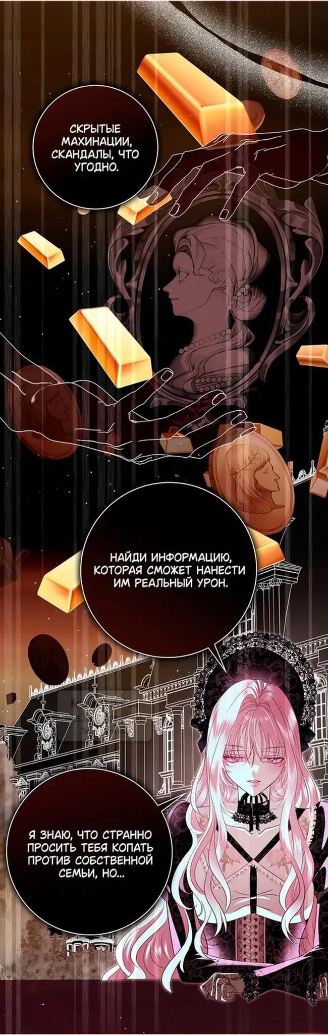 Манга Господин злодей, я сделаю всё что угодно, но замуж за Вас не выйду! - Глава 38 Страница 9