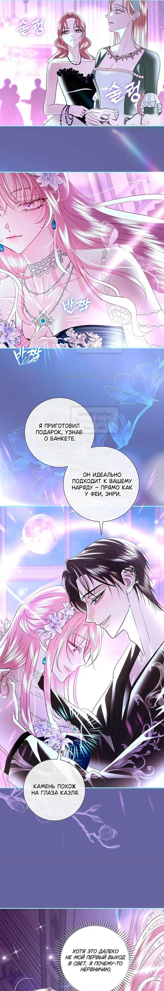 Манга Господин злодей, я сделаю всё что угодно, но замуж за Вас не выйду! - Глава 38 Страница 32