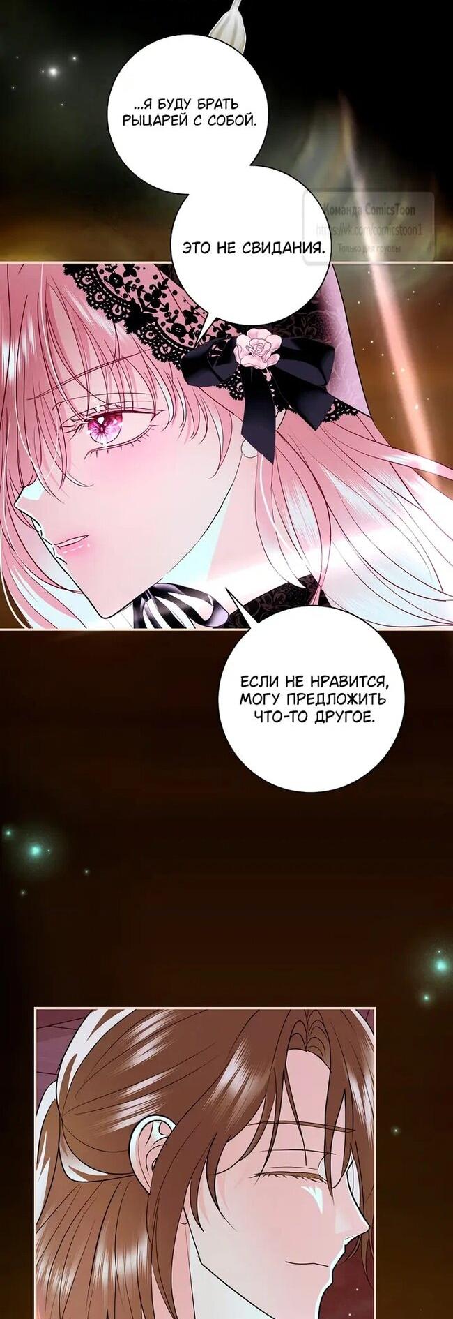 Манга Господин злодей, я сделаю всё что угодно, но замуж за Вас не выйду! - Глава 38 Страница 19
