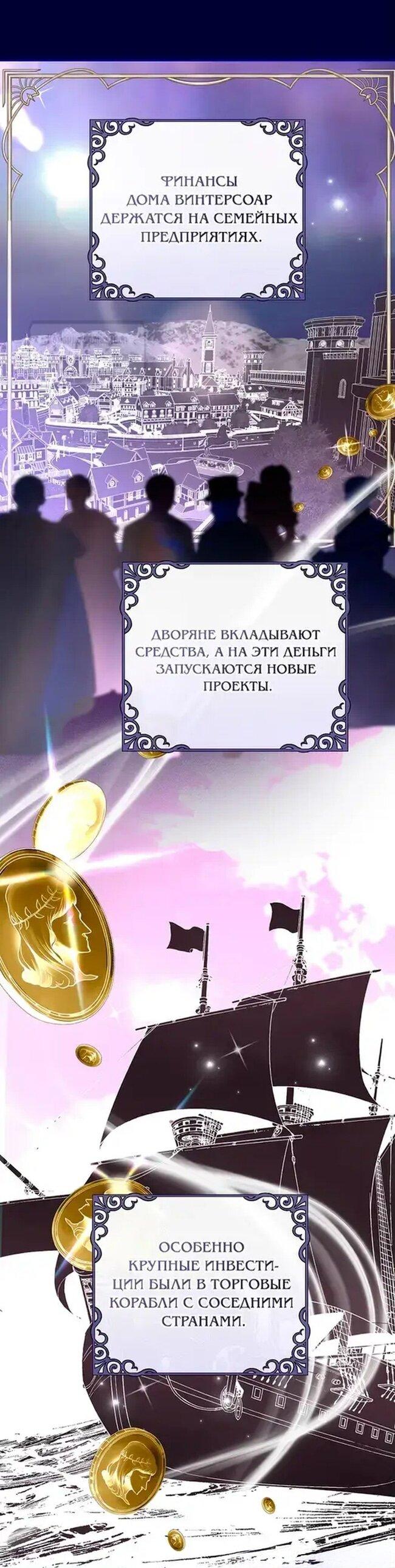 Манга Господин злодей, я сделаю всё что угодно, но замуж за Вас не выйду! - Глава 38 Страница 39