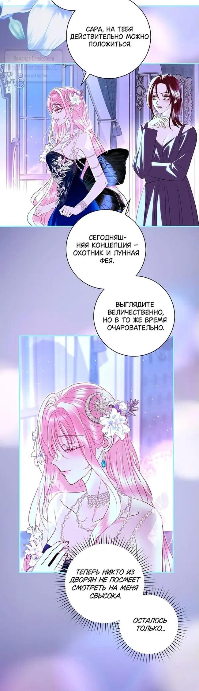Манга Господин злодей, я сделаю всё что угодно, но замуж за Вас не выйду! - Глава 38 Страница 27
