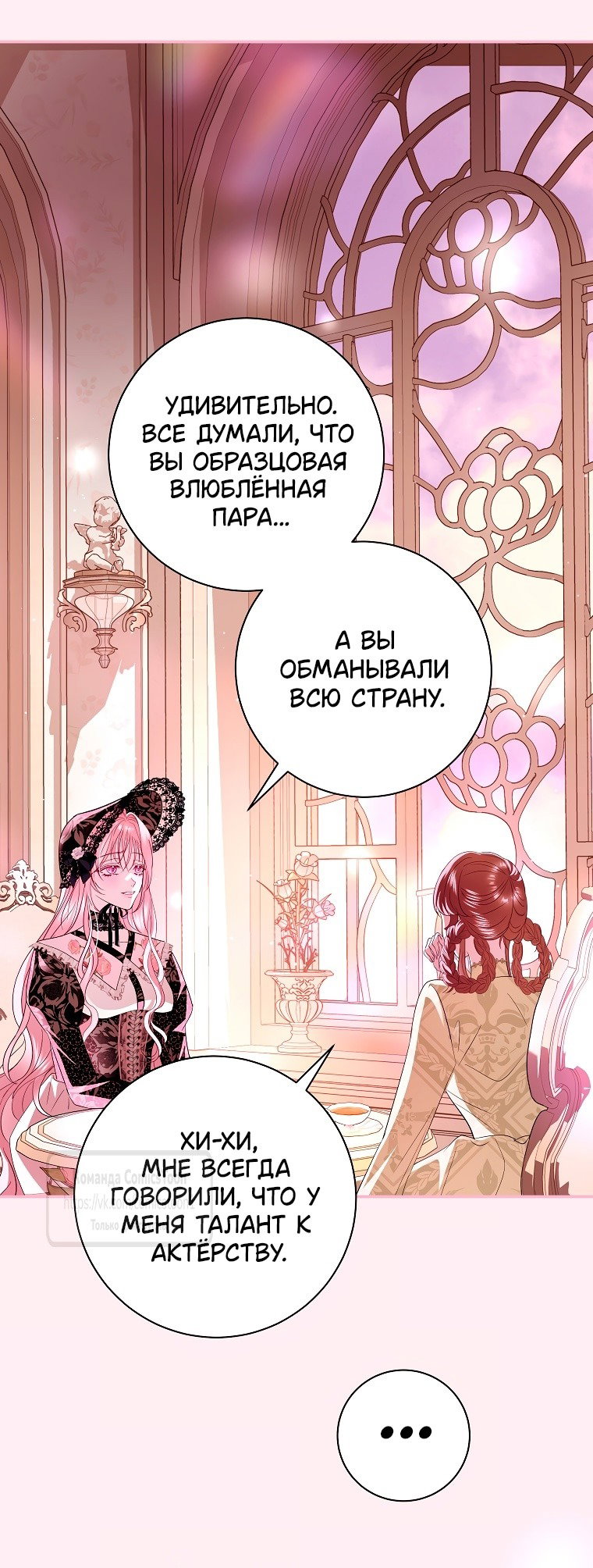 Манга Господин злодей, я сделаю всё что угодно, но замуж за Вас не выйду! - Глава 37 Страница 35
