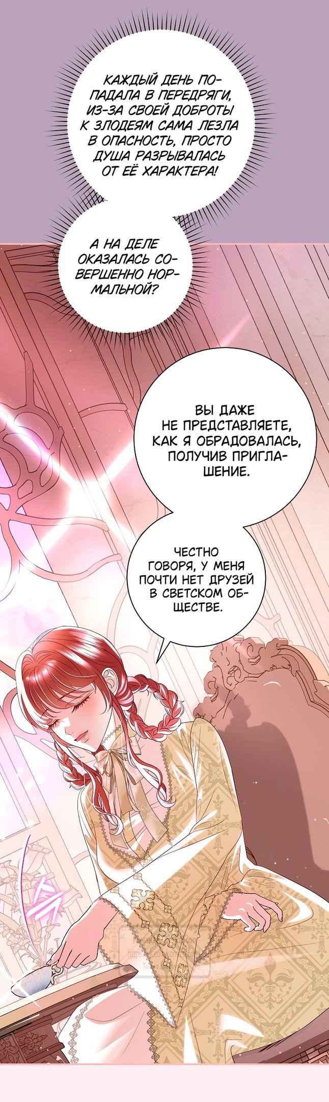 Манга Господин злодей, я сделаю всё что угодно, но замуж за Вас не выйду! - Глава 37 Страница 16