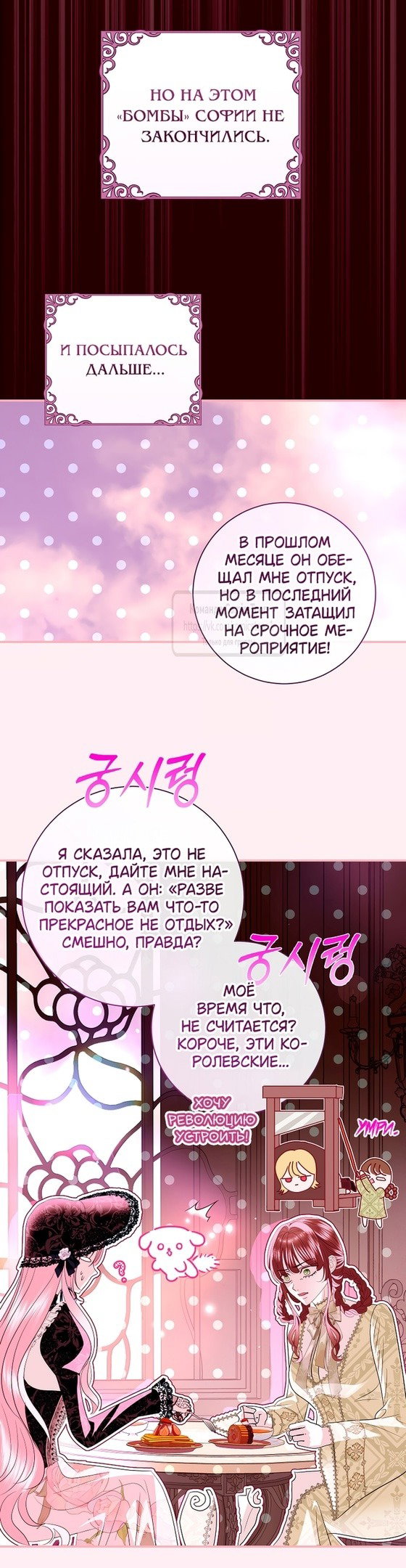Манга Господин злодей, я сделаю всё что угодно, но замуж за Вас не выйду! - Глава 37 Страница 24