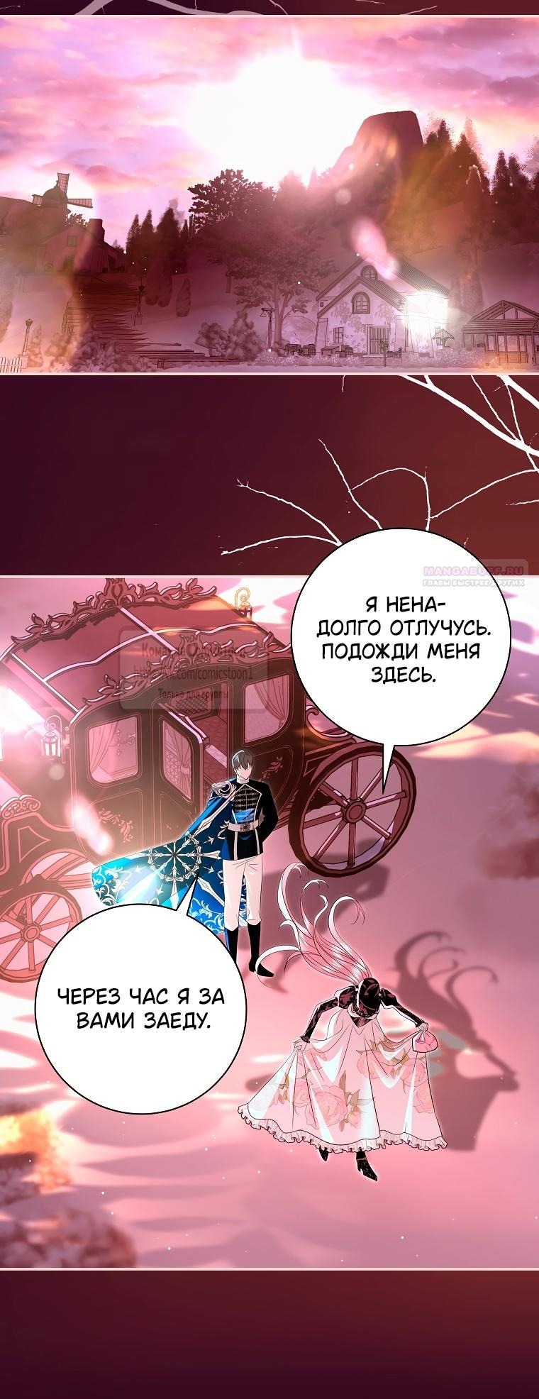 Манга Господин злодей, я сделаю всё что угодно, но замуж за Вас не выйду! - Глава 37 Страница 46