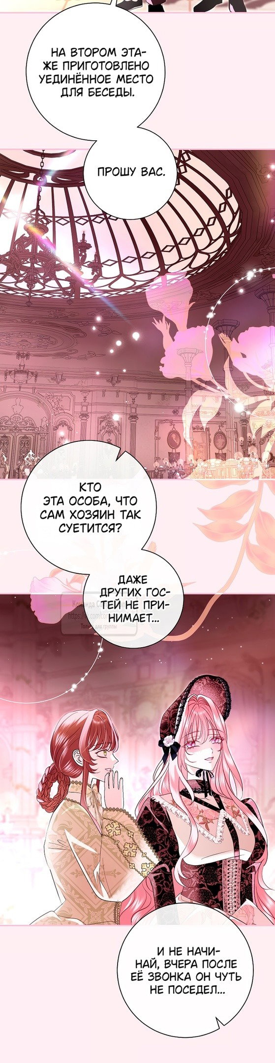 Манга Господин злодей, я сделаю всё что угодно, но замуж за Вас не выйду! - Глава 37 Страница 5