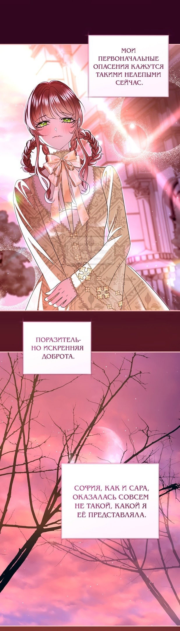 Манга Господин злодей, я сделаю всё что угодно, но замуж за Вас не выйду! - Глава 37 Страница 41