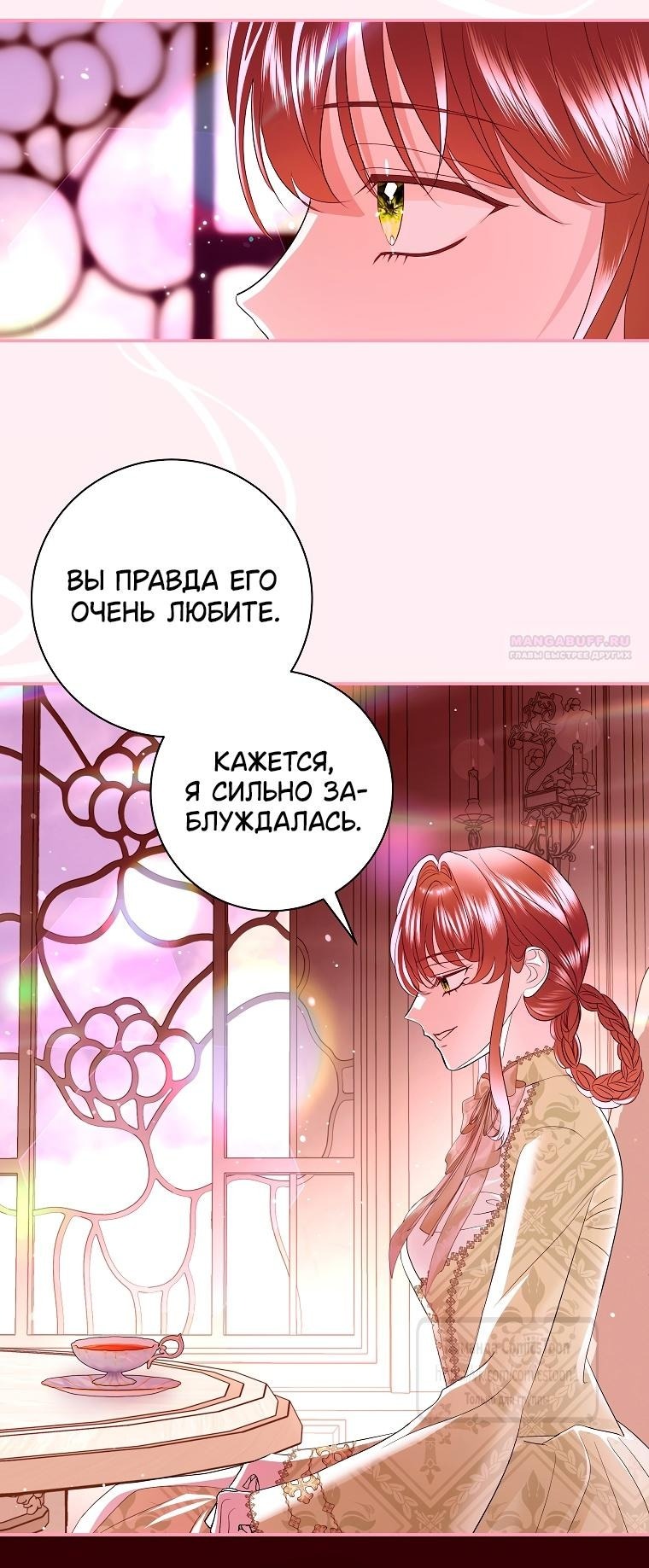 Манга Господин злодей, я сделаю всё что угодно, но замуж за Вас не выйду! - Глава 37 Страница 30