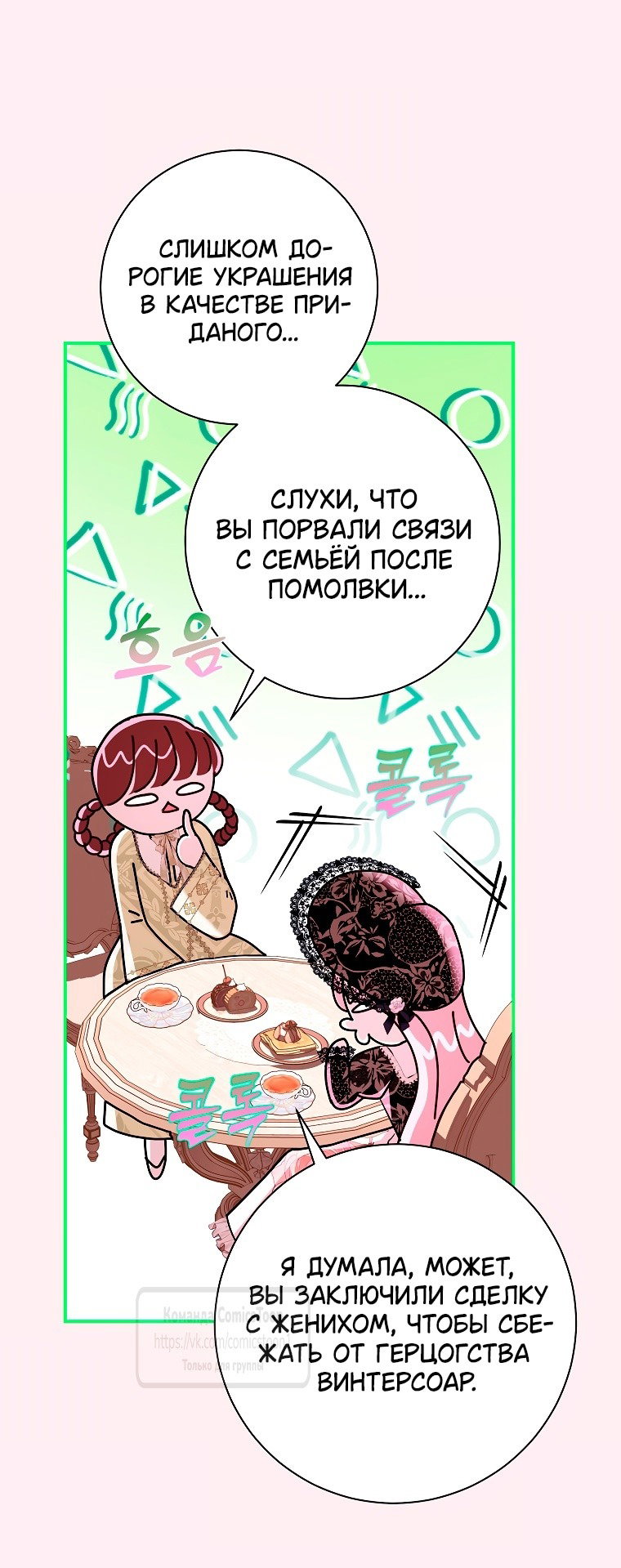 Манга Господин злодей, я сделаю всё что угодно, но замуж за Вас не выйду! - Глава 37 Страница 32
