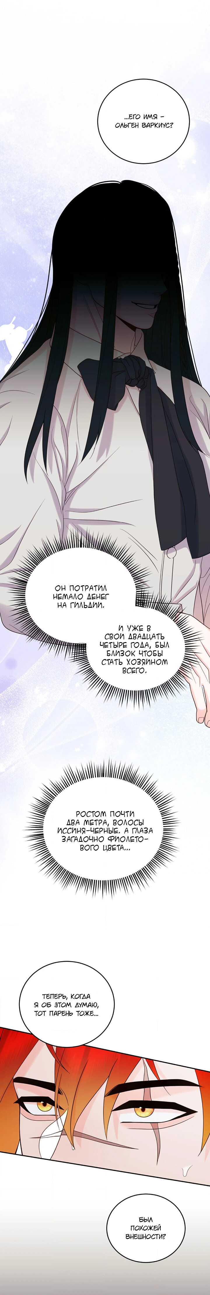Манга Возьмите на себя ответственность, Ваше Высочество! - Глава 2 Страница 14