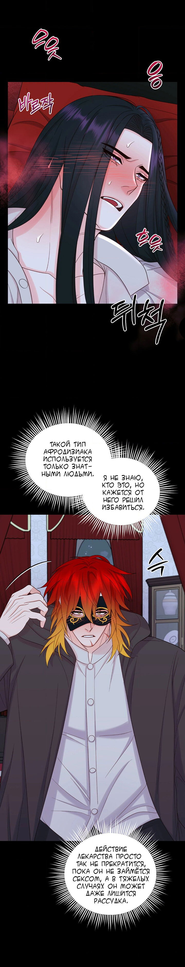 Манга Возьмите на себя ответственность, Ваше Высочество! - Глава 2 Страница 17