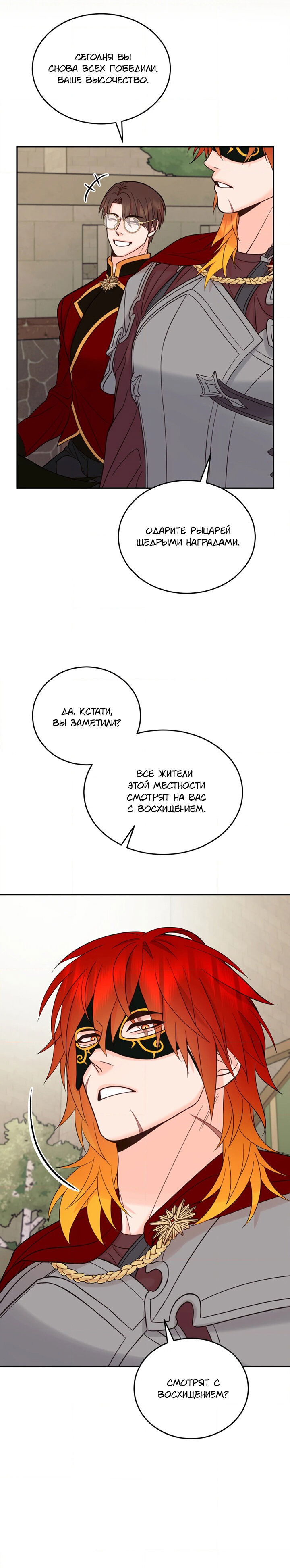 Манга Возьмите на себя ответственность, Ваше Высочество! - Глава 1 Страница 8