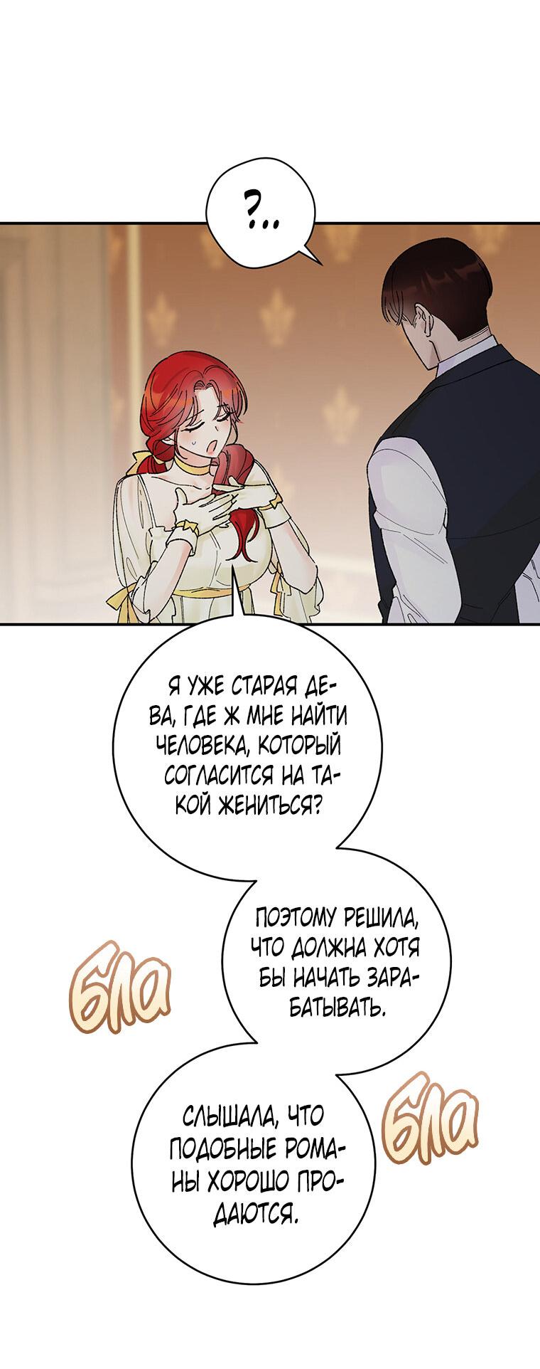 Манга Странное хобби леди - Глава 2 Страница 34