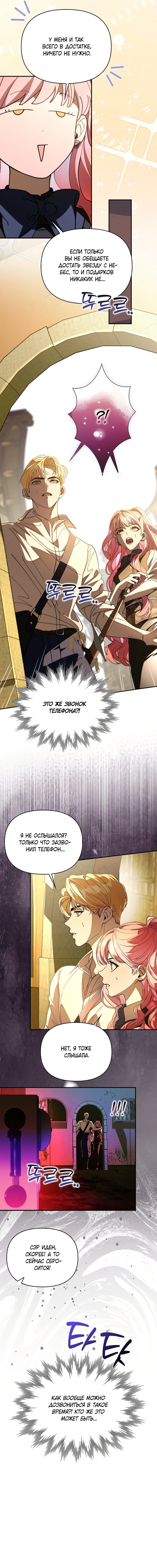 Манга Главные герои заперты в моём доме - Глава 52 Страница 3