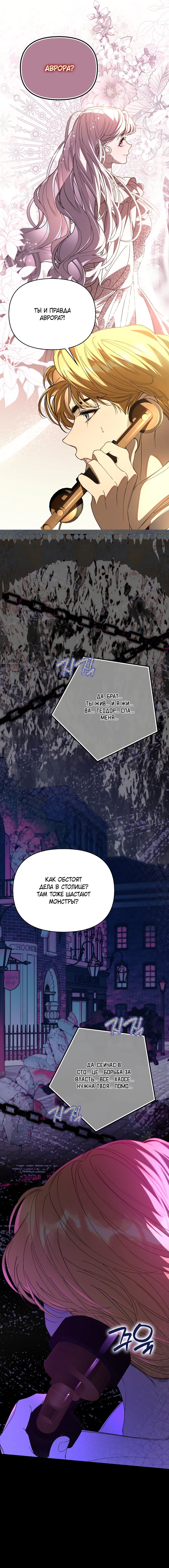 Манга Главные герои заперты в моём доме - Глава 52 Страница 5