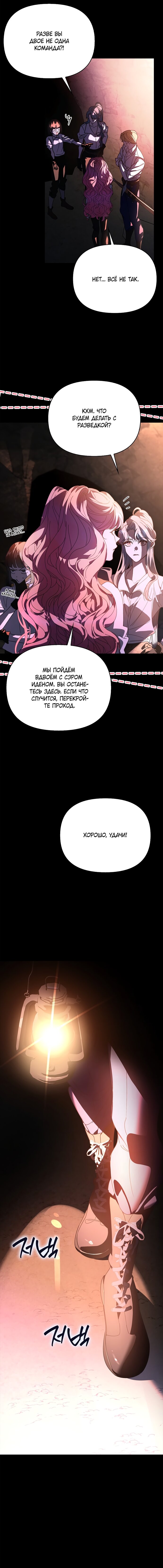 Манга Главные герои заперты в моём доме - Глава 52 Страница 11