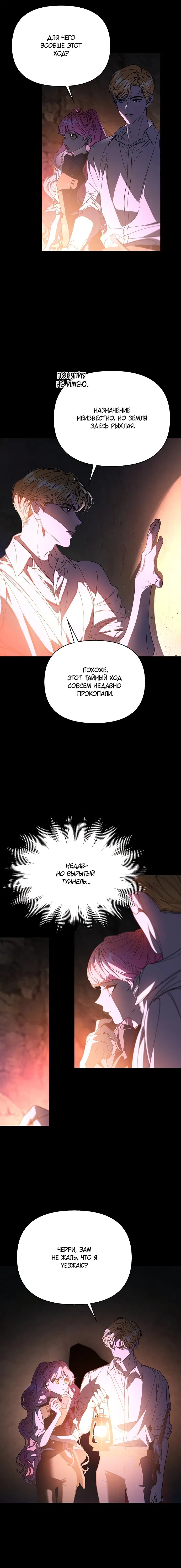 Манга Главные герои заперты в моём доме - Глава 52 Страница 12